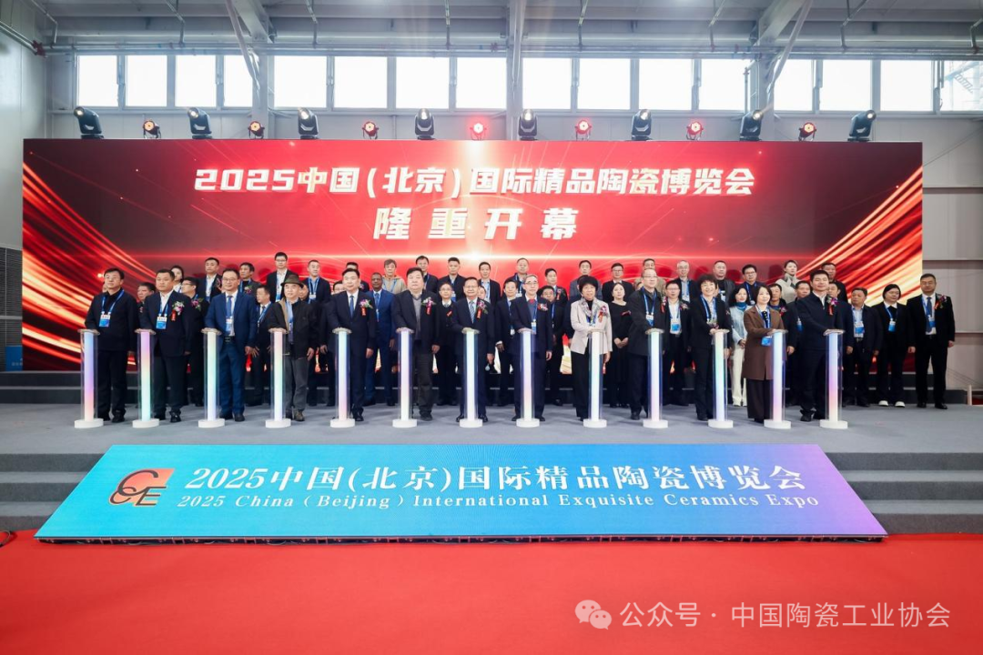 2025中国（北京）国际精品陶瓷博览会盛大开幕