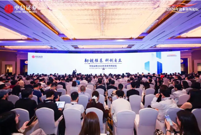 楊東升應(yīng)邀參加中信證券2026年資本市場(chǎng)論壇并發(fā)表主題演講