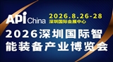 2026第十届深圳国际智能装备产业博览会/智能制造展会