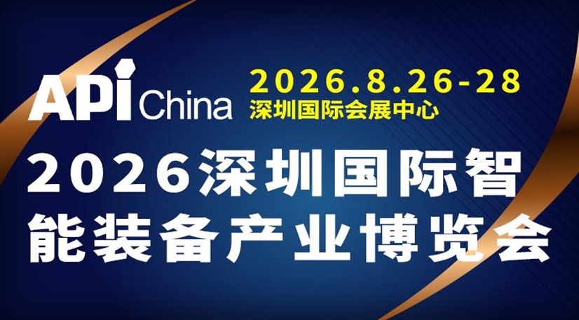 2026第十届深圳国际智能装备产业博览会/智能制造展会