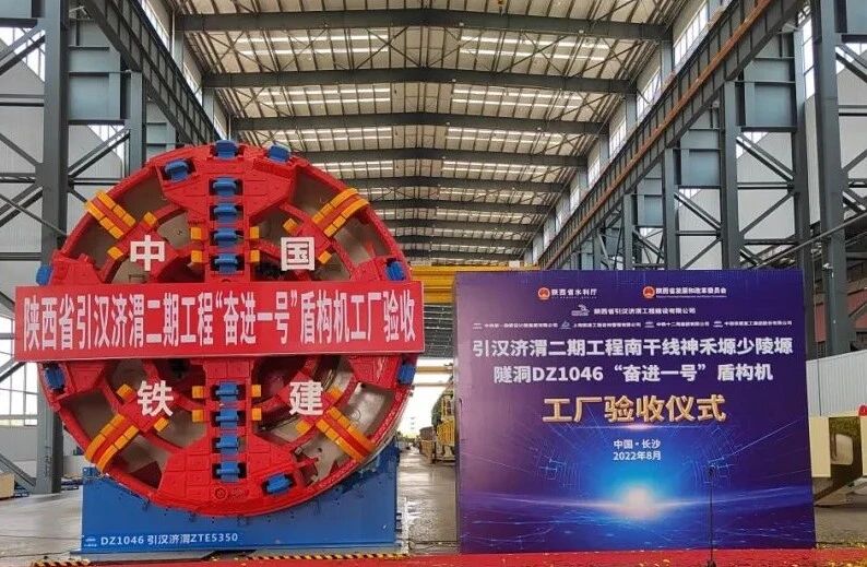 掘進(jìn)8625米！鐵建重工“奮進(jìn)一號(hào)”助力引漢濟(jì)渭少陵塬隧洞貫通