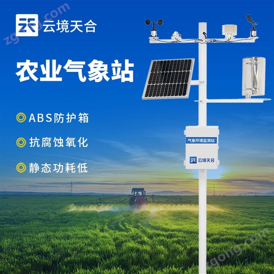 耕地質(zhì)量自動監(jiān)測站視頻