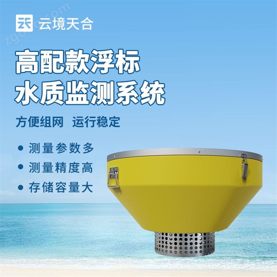 浮標(biāo)水質(zhì)自動監(jiān)測站視頻