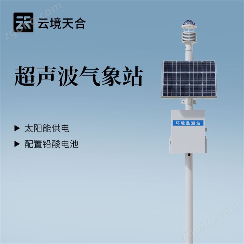 超聲波多要素氣象站視頻