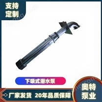 下吸式潛水泵 景觀水池水位控制