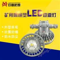 礦用隔爆型LED巷道燈DGS36-127L(A)