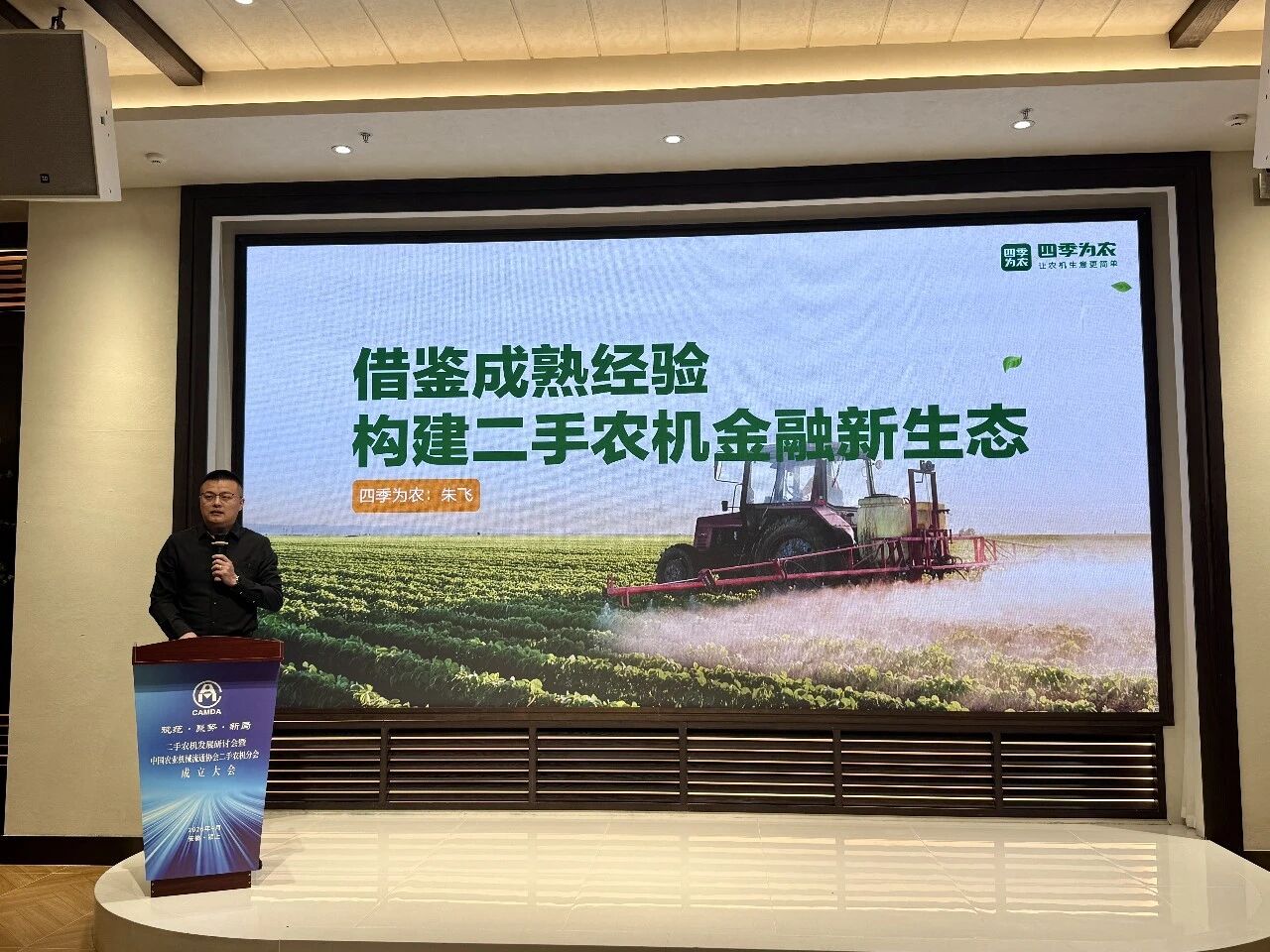聚智賦能 破局前行——中國農(nóng)業(yè)機(jī)械流通協(xié)會二手農(nóng)機(jī)發(fā)展研討會成功舉辦