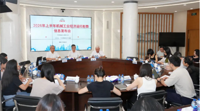 行业运行稳中有进 向新向优转型提速——2026年上半年机械工业经济运行情况综述