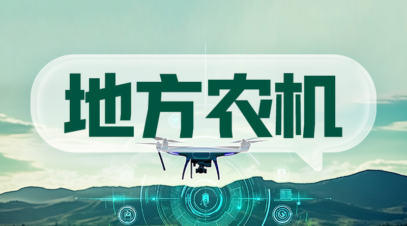 泗洪开展购机补贴机具核查及粮食产地烘干场所安全生产工作