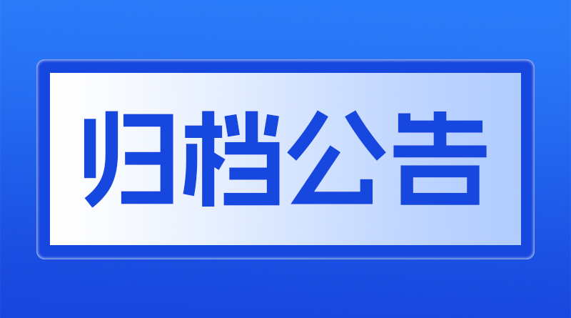 内蒙古关于2026年第二批农机购置与应用补贴产品形式审核情况的公告