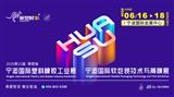 2026第22届华塑展 宁波国际塑料橡胶工业展览会