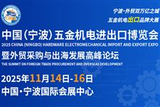 百日沖刺，燃啟全球鏈接之門！CHEE 2025寧波五金機電展倒計時100天