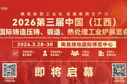 即將啟幕-2026江西鑄造展,精彩不容錯過!