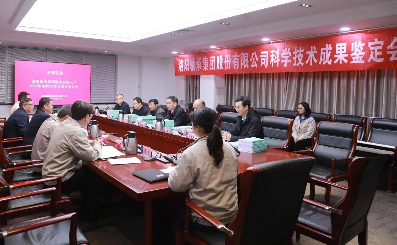 再添硬核成果！洛軸集團(tuán)公司七項(xiàng)科技成果獲評(píng)國(guó)際領(lǐng)先、國(guó)內(nèi)領(lǐng)先